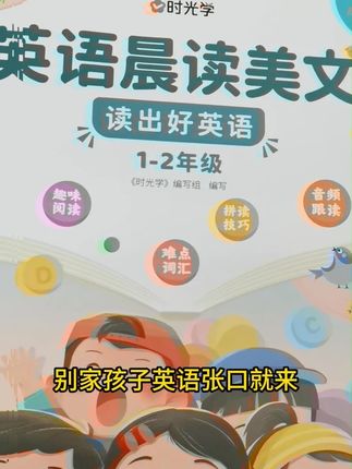 每日一篇英语美文,成绩出来直接给老师惊喜!!! #英语晨读美文 #读出好英语 #1到6年级#时光学 #学习