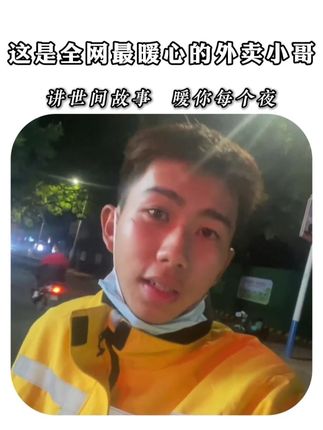 这是全网最暖心的外卖小哥。 #暖心正能量 #外卖小哥 #今日热点