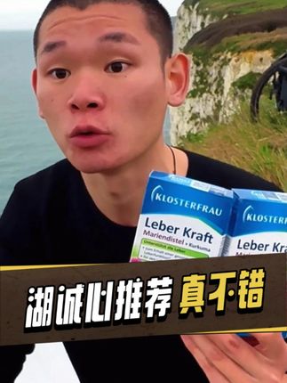 湖诚心推荐自用好物,是真的很不错!#湖的环球之旅#湖的环球梦#记录真实生活#骑行