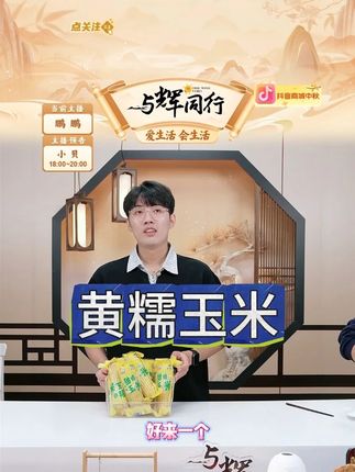 【可试吃2根】2025年正宗东北黄甜糯玉米10根装真空包玉米 #黄糯玉米 #玉米 #糯玉米 #黄甜糯玉米 #好物推荐 @DOU+小助手 @DOU+上热门
