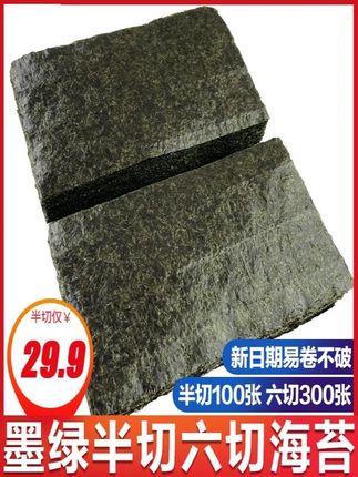 半切型寿司海苔 台湾饭团专用烤海苔手卷紫菜包饭料理寿司皮100张半切型寿司海苔 台湾饭团专用烤海苔手卷紫菜包饭料理寿司皮100张