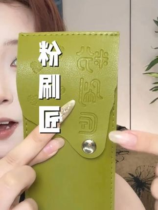 新手买套刷就冲这个! 粉刷匠这套刷子你买了直接就毕业了#化妆刷#今日妆容#变美小技巧#平价好物#寻妆中国