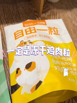 酥酥脆脆的挑食猫咪爱炫,大口大口停不下来#猫咪 #萌宠出道计划 #萌宠 #猫咪冻干 #萌宠好物