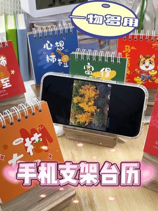 没人比我更会买,一个小台历竟然还能当手机支架和备忘录,太值了!#手机支架台历 #手机支架 #台历 #日历