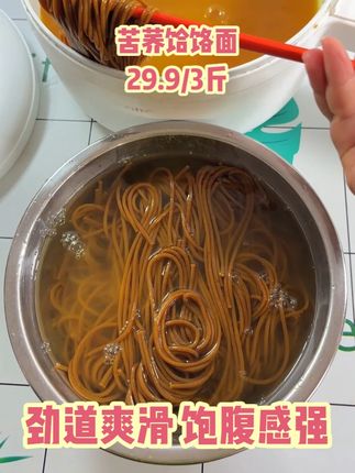 苦荞饸饹面,全粗粮制作,饱腹感强,做法多样,劲道爽滑 #好吃到停不下来 #面条 #味道棒棒哒 #凉面 #每天吃什么
