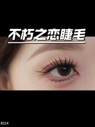 这款新品假睫毛,简直太好看吧,贴了它谁还会去嫁接睫毛啊!这嫁接感这漫画,真是爱疯了!#假睫毛 #睫毛分享 #漫画睫毛 #人人都可以是睫毛精 #超好看