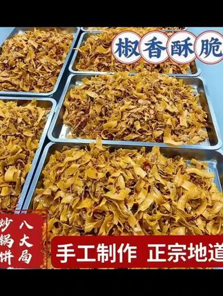 正宗淄博八大局炒锅饼特色美食特产小吃零食新鲜美味焦香酥脆-2 #淄博炒锅饼 #炒锅饼 #淄博八大局炒锅饼 #淄博美食 #追剧小零食 正宗淄博八大局炒锅饼特色美食特产小吃零食新鲜美味焦香酥脆