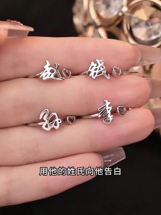 925银戒指 百家姓银饰食指戒高级感轻奢小众情侣姓氏指环饰品礼物#925银戒指 #百家姓银饰 #情侣姓氏戒指 #小众饰品 #戒指礼物
