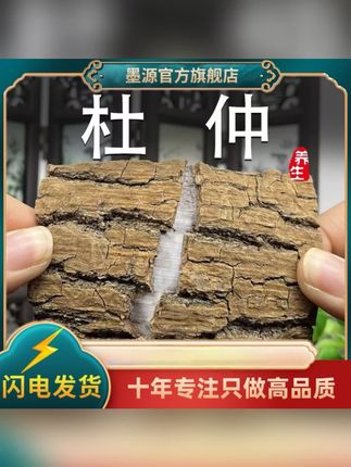 杜仲正品生杜仲杜仲树皮老杜仲片肚仲茶泡酒 #杜仲 #杜仲皮 #杜仲茶 #杜仲汤
