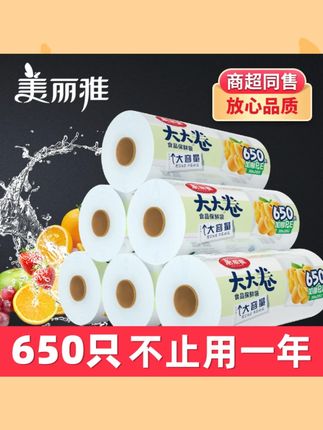 美丽雅大大卷食品PE厨房食物密封冰箱专用家用加厚一次性保鲜袋#厨房保鲜袋 #加厚保鲜 #冰箱专用 #家用好物 #食物保鲜