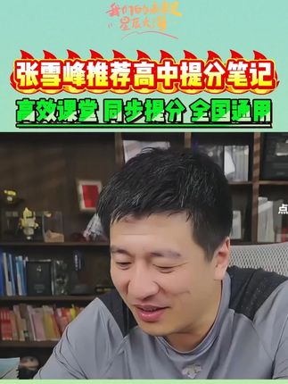 高中提分笔记将初中三年的知识点总结汇总,方便孩子掌握,把握重难点。#高中#高考#家长必读#学霸秘籍