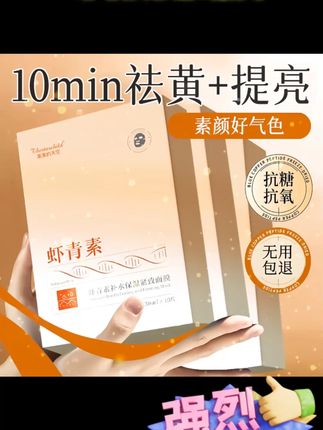 【官方正品】虾青素面膜熬夜补水祛黄提亮肤色巨保湿抗氧化紧致护肤#护肤  #面膜   #虾青素面膜  #好物推荐🔥  #面膜面膜敷起来
