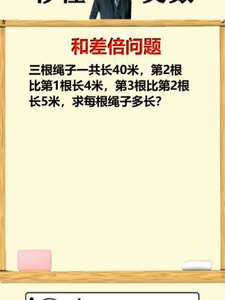 简单和差倍问题，教你轻松超神！ #小学 #数学思维 #数学