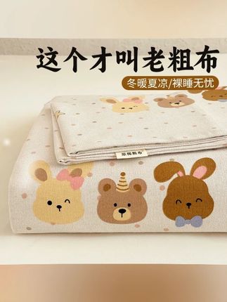 床单 山东老粗布床单2025新款夏季学生宿舍不起球加厚凉席夏天透气被单 #老粗布 #夏季必备 #床上用品 #好物分享  #家居好物  这个山东的老粗布凉席 睡着真的舒服,凉而不冰,关键不起球不掉色,越洗越柔软