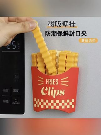 #好物推荐 新款封口夹个性创意装饰磁贴磁吸收纳网红高级立体创意薯条冰箱贴 #创意封口夹 #磁吸冰箱贴 #薯条装饰贴 #食品密封夹