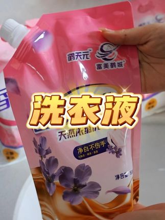 洗衣服想要干净又清新,那就试试鹤天元香氛洗衣液#洗护好物 #洗衣液 #洗衣服那点事 #洗衣粉