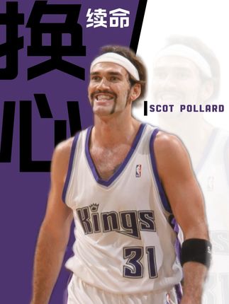 从NBA板凳匪徒到换心重生,波拉德的移植奇迹与跨越生死的相遇