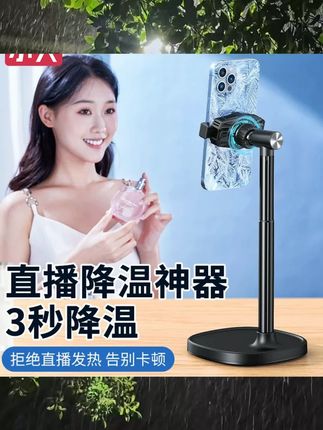 小天手机散热器直播专用半导体降温神器VC均热板静音背夹桌面落地支架可升降伸缩冰封组合俯拍游戏专用带风扇 #数码 #数码科技 #数码推荐