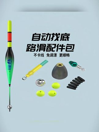 自动找底免调漂路滑线组配件含浮漂适用于手竿矶钓路亚路滑远投#钓鱼配件 #路滑线组 #手竿矶钓 #路亚远投 #自动找底