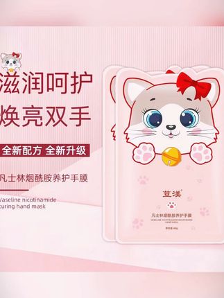 荳渼猫爪手膜秋冬必备保湿双手烟酰胺养护手膜#秋冬手膜 #保湿手膜 #烟酰胺手膜 #猫爪手膜 #手部护理