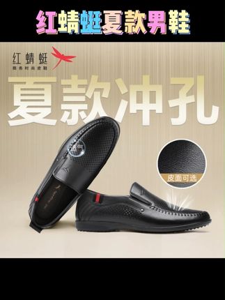 #红蜻蜓夏款男鞋#牛皮休闲皮鞋 【红蜻蜓夏款男鞋一脚蹬豆豆鞋头层:/ 牛皮休闲皮鞋软皮防滑软底开车】#软皮防滑软底 #一脚蹬豆豆鞋 #无限回购的宝藏单品