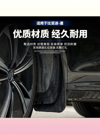 适用于18-25款比亚迪唐巨无霸挡泥板改装加长加宽 挡泥板防水遮泥#汽车改装 #比亚迪唐 #挡泥板 #汽车配件 #加宽挡泥板