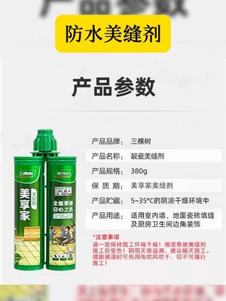 #瓷砖美缝 三棵树聚脲美缝剂,室内外防水防霉,瓷砖地砖专用填缝剂,耐黄变耐用 #防水美缝剂 #好物分享 #好物推荐 #方便又实用 三棵树防水美缝剂美享家瓷砖专用防霉家用厨房卫生间地板砖真瓷胶