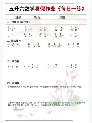 #五升六 暑假想做好衔接,又不想孩子刷太多题,可以用这本#暑假衔接预复习一本全 ,语数两科合一,帮助孩子打牢基础 #暑假充电计划 #暑假作业