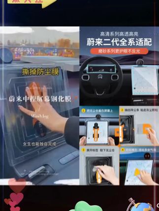 新手小白给蔚来的车机屏贴钢化膜 就选这种安装简单的 一扣一撕 就贴好了 #蔚来  #无尘仓钢化膜  #贴膜神器