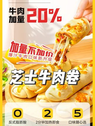 【全家爱吃】轻烹烹芝士牛肉卷宝贝早餐加热速食预制菜半成品冷链#芝士牛肉卷饼 #芝士牛肉卷鸡肉卷 #儿童早餐营养饼 #加热速食 #营养早餐速食