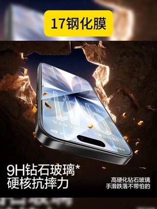 闪魔适用苹果17/17air/17promax防爆抗指纹手机膜高清防窥钢化膜 #闪魔 #钢化膜 #手机配件 #数码科技 #贴膜了贴膜了