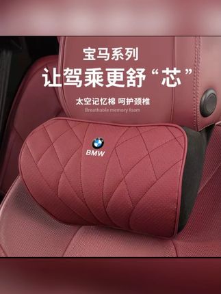 适用于宝马汽车头枕护颈枕新5系3系1系7系X1X2X3X4X5X6车内饰用品#宝马改装 #车内升级 #驾驶舒适 #长途驾驶 #车主必备