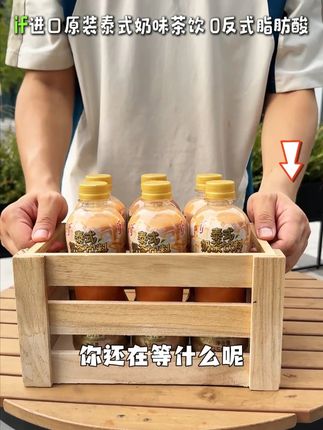 曼谷街头同款奶茶!你还在等什么?#if溢福 #if溢福官方旗舰店 #泰式奶茶 #if泰式奶茶