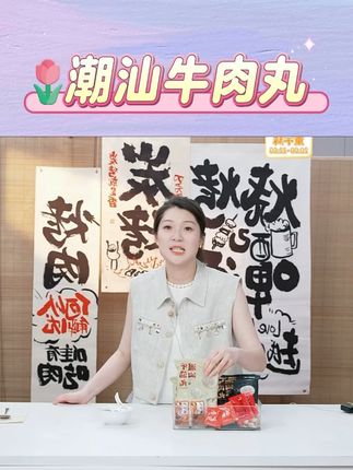 潮汕牛肉丸、牛筋丸新鲜制作包邮蓓昇200g/袋 #潮汕 #牛肉丸 #牛筋丸 #肉质Q弹 #好物甄选 @DOU+小助手 @DOU+上热门