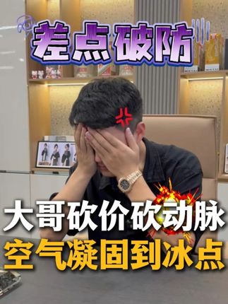 开局气氛焦灼不堪 结局大哥却挑上茅子?