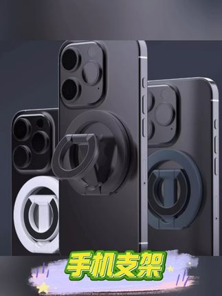 .就这么一个迷你支架吸在手机后面,i 人也能随时随地拍摄啦 #磁吸支架 #手机支架 #磁吸手机支架 #拍照不求人 #i人的世界