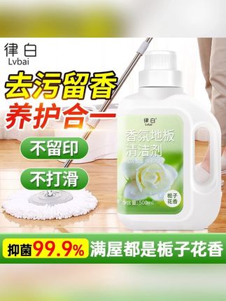 律白地板清洁剂拖地清洁剂带香味持久拖地清洁液家用地板清洁剂一 #地板清洁剂 #地板清洁剂推荐 #地板清洁剂强力去污 #拖地清洁液 #拖地清洁液清香型