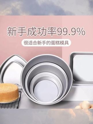 4寸6寸8寸不粘活底蛋糕模阳极戚风慕斯烘焙工具烤箱圆形蛋糕模具#烘焙工具 #蛋糕模 #不粘模具 #烘焙好物 #圆形蛋糕模