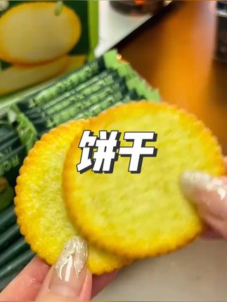 花生酱薄脆饼干