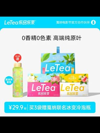 乐品乐茶缤纷冷泡茶袋泡茶奶茶原料独立茶包茶叶无糖饮料下午茶 #乐品乐茶冷泡茶 #独立茶包 #无糖茶饮 #奶茶原料 #下午茶茶叶