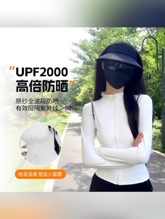 防晒衣速干运动外套女跑步健身长袖瑜伽服款显瘦修身防紫外线上衣#防晒衣 #防晒隔热 #防紫外线 #轻薄 #冰丝