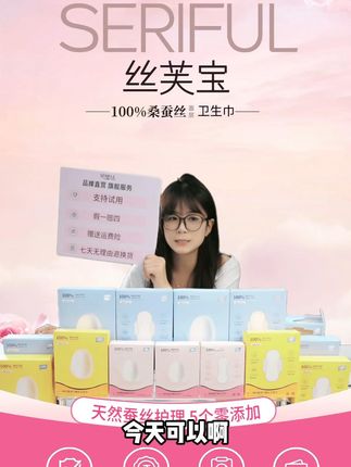 丝芙宝 蚕丝本身具有出色的透气性,能让私处畅快地呼吸,有效减少闷热与潮湿感。即便是在炎热的夏日,也不会有捂闷不适的困扰。同时,其强大的吸水性,能迅速吸收经血,使表面始终保持干爽,大大降低了摩擦,让女性告别经期瘙痒、红肿等烦恼。#蚕丝本身具有 #百分百蚕丝 #好物