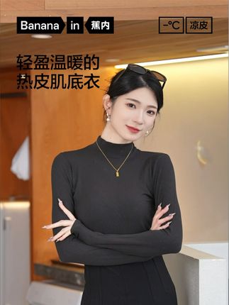 秋冬穿搭神器,经典百搭遮肉显瘦还保暖! #蕉内 #蕉内热皮 #蕉内肌底衣