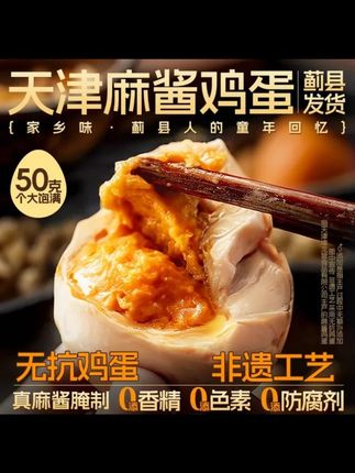 【天津蓟县直发】麻酱鸡蛋无抗 50g 天津特产真空绿色即食松沙油健康 #天津麻酱鸡蛋 #无抗鸡蛋 #真空鸡蛋 #即食鸡蛋 #天津特产