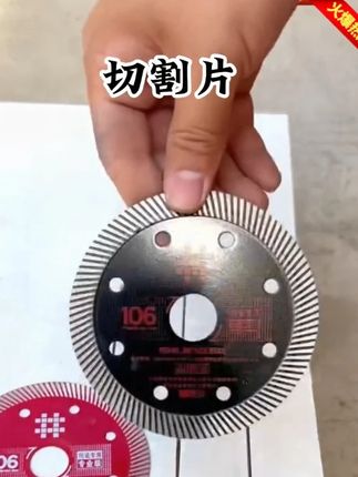 #切割片 #陶瓷片 #大理石切割片 #瓷砖切割片 #刀片 石井106红色陶瓷切割片石材开槽瓷砖刀片云石片大理石瓷砖切割片