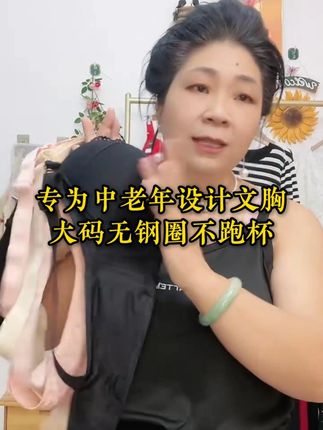 80斤穿到260斤中老年大码文胸,多个颜色多个尺码。 #无钢圈大码文胸 #中老年内衣 #中老年文胸 #妈妈好物推荐 #蕾丝文胸