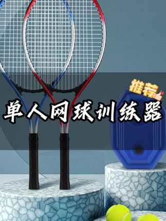 周末一定要让孩子远离手机,多#户外运动 !#全身性运动 锻炼身体增强体格的同时提升专注力、反应力!适合全家#亲子运动 #网球训练器