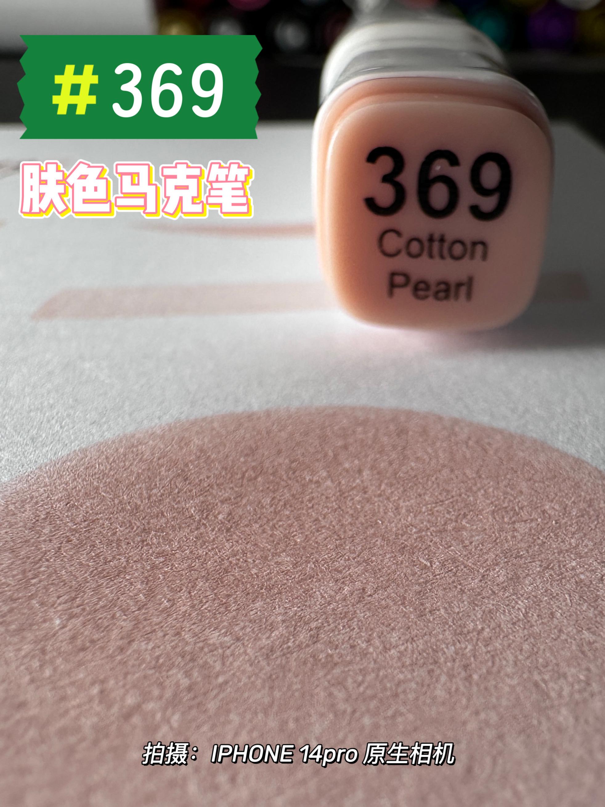肤色马克笔系列‼️本期色号【#369】。在画动漫人物的时候, 经常会需要一些不太一样的肤色来丰富不同的角色, 这支【369】就是要推荐的肤色, 它不是标准的黄色肌肤, 也不是粉嫩肌肤, 如果有一个觉得需要重肤色的, 这支【369】就非常适合。#人物肤色 #马克笔肤色 #绘画马克笔 #肤色马克笔 #创作灵感