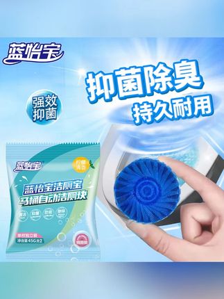 蓝怡宝洁厕灵马桶清洁剂除臭留香洁厕剂厕所除垢清洁剂香氛除臭#洁厕灵 #洁厕灵推荐 #洁厕灵蓝泡泡 #马桶清洁剂 #除垢清洁剂