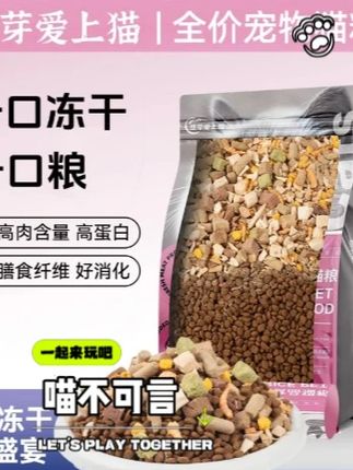 豆芽爱上猫冻干猫粮成猫幼猫低油长胖全价猫粮高蛋白乌鲁木齐发货#豆芽爱上猫冻干猫粮